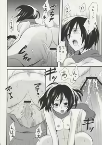 Page 16 of Watashi no Eren - preview thumbnail