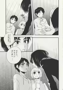 Page 3 of Watashi no Eren - preview thumbnail