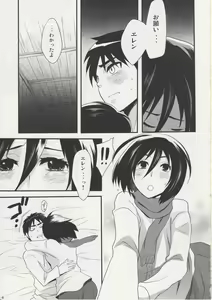 Page 9 of Watashi no Eren - preview thumbnail