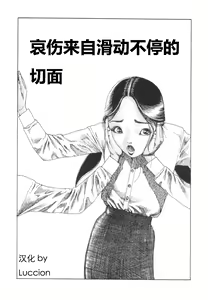 哀伤来自滑动不停的切面 — hentai manga cover on Fhentai