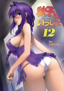 Akiko-san to Issho 12 — hentai manga cover on Fhentai