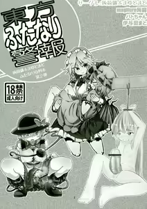 Page 3 of Touhou Futanari Keihou - preview thumbnail