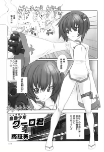 Page 176 of Otokonoko Heaven Vol. 11 SukuMizu x Kasshoku x Otokonoko - preview thumbnail
