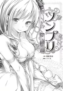 Page 5 of Tsunpri Aisite Ohimesama - preview thumbnail