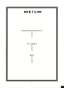 Page 3 of Nami no Ura Koukai Nisshi - preview thumbnail