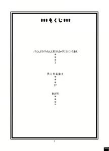 Page 3 of Nami no Ura Koukai Nisshi 2 - preview thumbnail