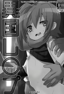 Page 3 of Ikoku Rape - preview thumbnail