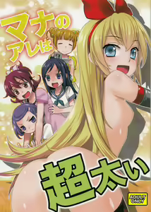 Mana no Are wa Chou Futoi — hentai manga cover on Fhentai