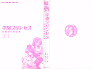 Page 3 of Gakuen Princess Jokyoushi no Oshigoto - preview thumbnail