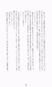 Page 247 of Guilty Train, Higyaku no Otori Sousakan - preview thumbnail