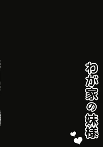 Page 3 of Wagaya no Imouto-sama - preview thumbnail