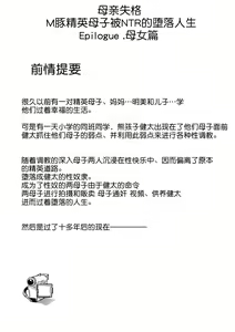 Page 3 of Hahaoya Shikkaku - Elite Oyako no M Buta Netorare Tenraku Jinsei Epilogue Oyako-hen - preview thumbnail