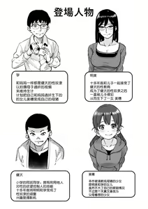 Page 4 of Hahaoya Shikkaku - Elite Oyako no M Buta Netorare Tenraku Jinsei Epilogue Oyako-hen - preview thumbnail