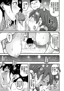 Page 54 of Hahaoya Shikkaku - Elite Oyako no M Buta Netorare Tenraku Jinsei Epilogue Oyako-hen - preview thumbnail