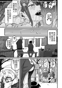 Page 96 of Hahaoya Shikkaku - Elite Oyako no M Buta Netorare Tenraku Jinsei Epilogue Oyako-hen - preview thumbnail