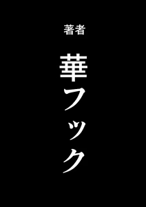 Page 99 of Hahaoya Shikkaku - Elite Oyako no M Buta Netorare Tenraku Jinsei Epilogue Oyako-hen - preview thumbnail