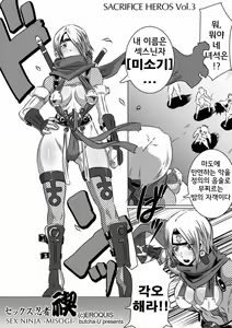 Page 3 of SACRIFICE HEROES 3 - preview thumbnail