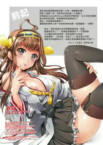 Page 3 of Haramase Collection ~Saiminjutsu de Kantai Marugoto Netori Nottori~ - preview thumbnail