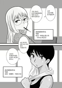 Page 5 of School Tan butterfly detective agency over Chono Ayako over - preview thumbnail