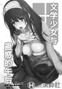 Page 3 of Bungaku Shoujo to Kowaku no Gogo | 文学少女与蛊惑的午后 - preview thumbnail