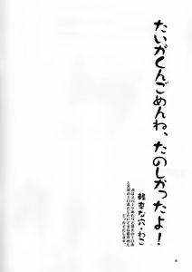 Page 3 of Taiga-kun gomenne - preview thumbnail