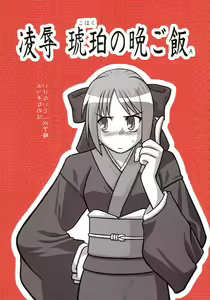 Ryoujoku Kohaku no Bangohan A — hentai manga cover on Fhentai