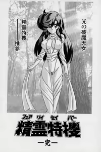 Page 197 of Fairy Saver V - preview thumbnail