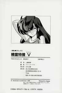Page 199 of Fairy Saver V - preview thumbnail