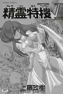 Page 5 of Fairy Saver V - preview thumbnail