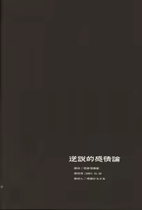 Page 42 of Gyakusetsuteki Kanjouron - preview thumbnail