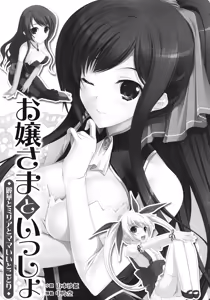 Page 5 of Ojousama to Issho Reika to Millia to Mama Iitoko Dori - preview thumbnail