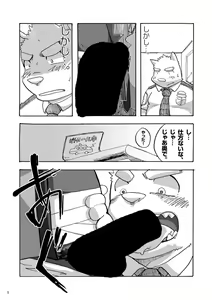 Page 8 of ノスタルジックシンドローム - preview thumbnail
