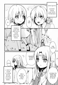 Page 3 of Ibunkakouryuu 2 | 이문화교류 2 - preview thumbnail