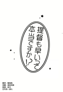 Page 3 of Teitoku mo Hayaitte Hontou desu ka!? - preview thumbnail