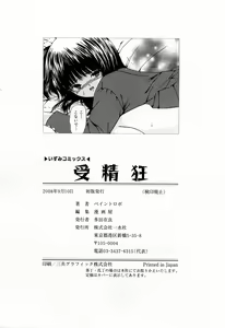 Page 152 of Juseikyou - Fertilization Maniac - preview thumbnail