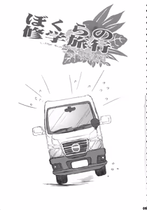 Page 4 of Bokura no Shuugaku Ryokou - preview thumbnail