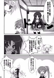 Page 9 of Bokura no Shuugaku Ryokou - preview thumbnail