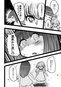 Page 3 of Furude Yukemuri Rinkan Jiken! - preview thumbnail