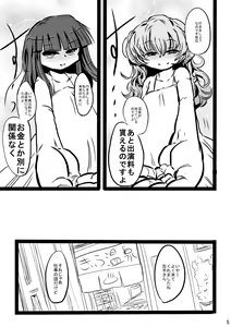 Page 4 of Furude Yukemuri Rinkan Jiken! - preview thumbnail