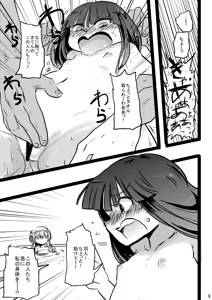Page 8 of Furude Yukemuri Rinkan Jiken! - preview thumbnail