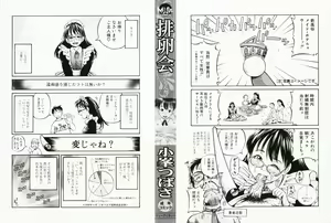 Page 4 of Hairankai ~Ovulation Exhibition~ - preview thumbnail