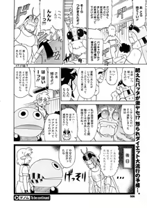 Page 504 of COMIC Megastore 2008-12 - preview thumbnail