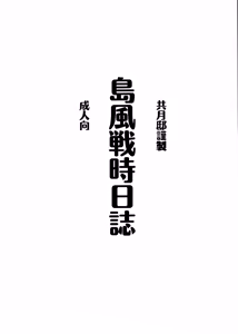 Page 3 of Shimakaze Senji Nisshi - preview thumbnail