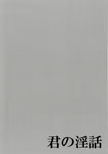 Page 3 of Kimi no Inwa - preview thumbnail