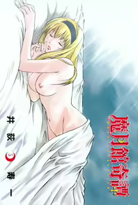Page 4 of Magetsukan Kitan Vol 05 - preview thumbnail