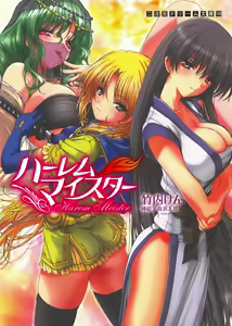 Harem Meister — hentai manga cover on Fhentai