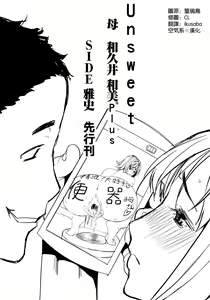 Page 3 of UnSweet Haha Wakui Kazumi SIDE Masashi Junbigou | UnSweet Haha Aimi Wakui SIDE Masashi Preparation - preview thumbnail