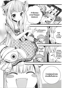 Page 3 of choco cornet - preview thumbnail