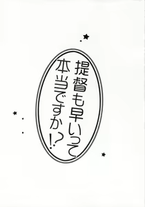 Page 2 of Teitoku mo Hayai tte Hontou desu ka!? - preview thumbnail