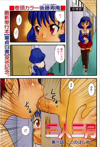 Page 3 of Comic Masyo 2008-03 - preview thumbnail